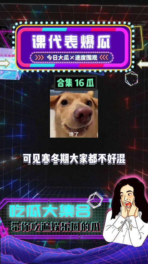 娱乐八卦一定吃瓜,明星幕后故事大揭秘，吃瓜群众必看！